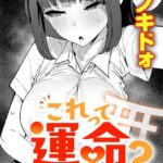 これって運命？