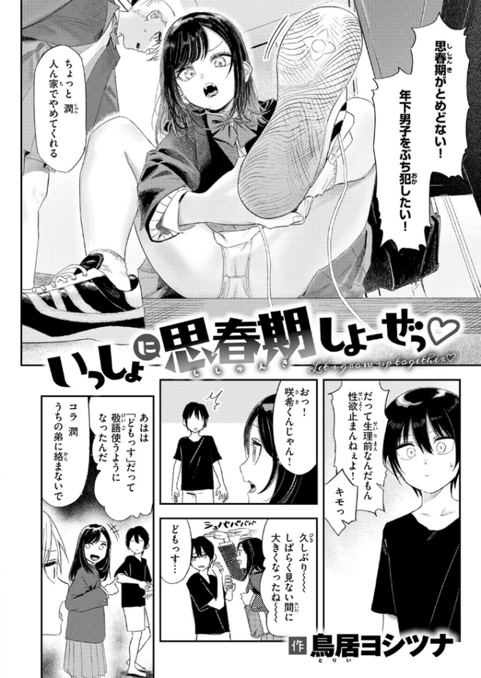 作品の試し読みスクリーンショット